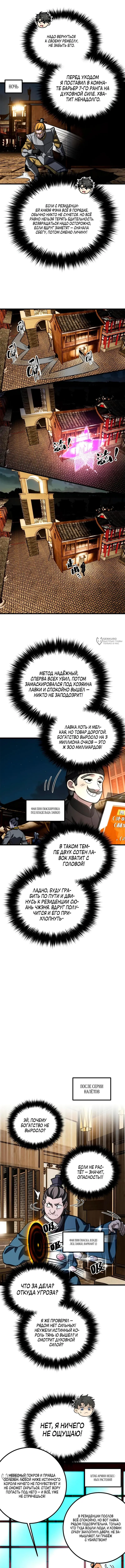 Страница 8 главы 321 манги Лучший в мире мастер боевых искусств / Global Martial Arts