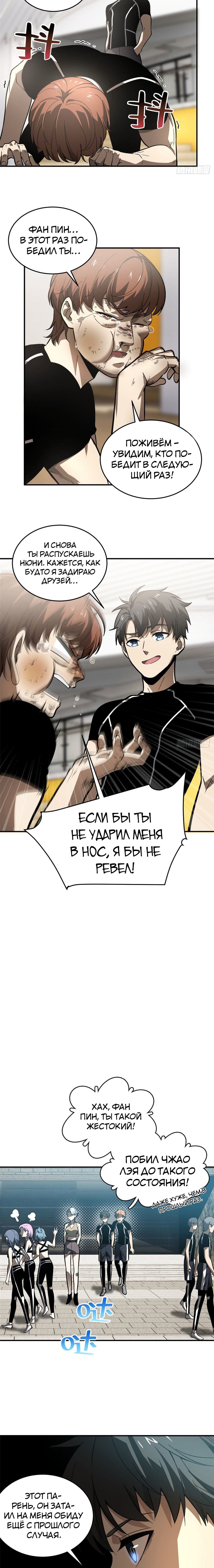Страница 5 главы 54 манги Лучший в мире мастер боевых искусств / Global Martial Arts