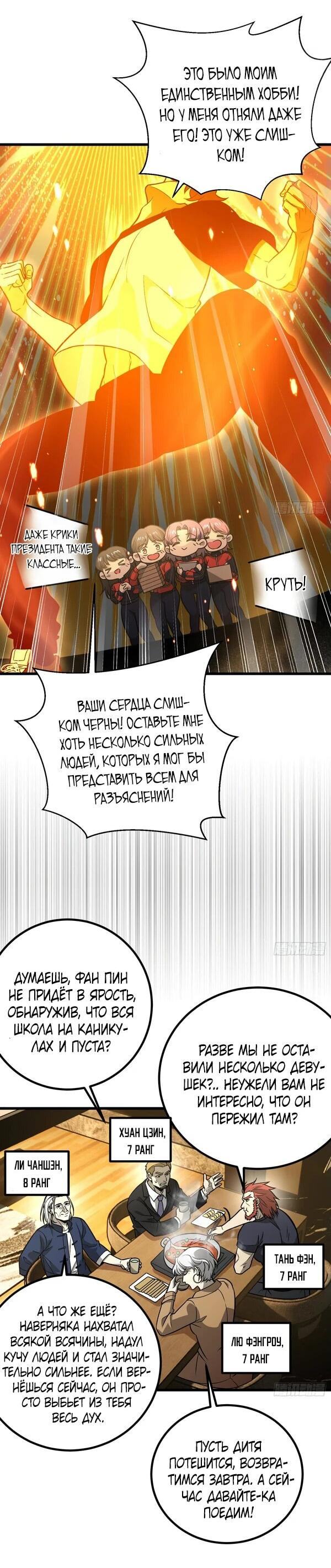 Страница 11 главы 287 манги Лучший в мире мастер боевых искусств / Global Martial Arts