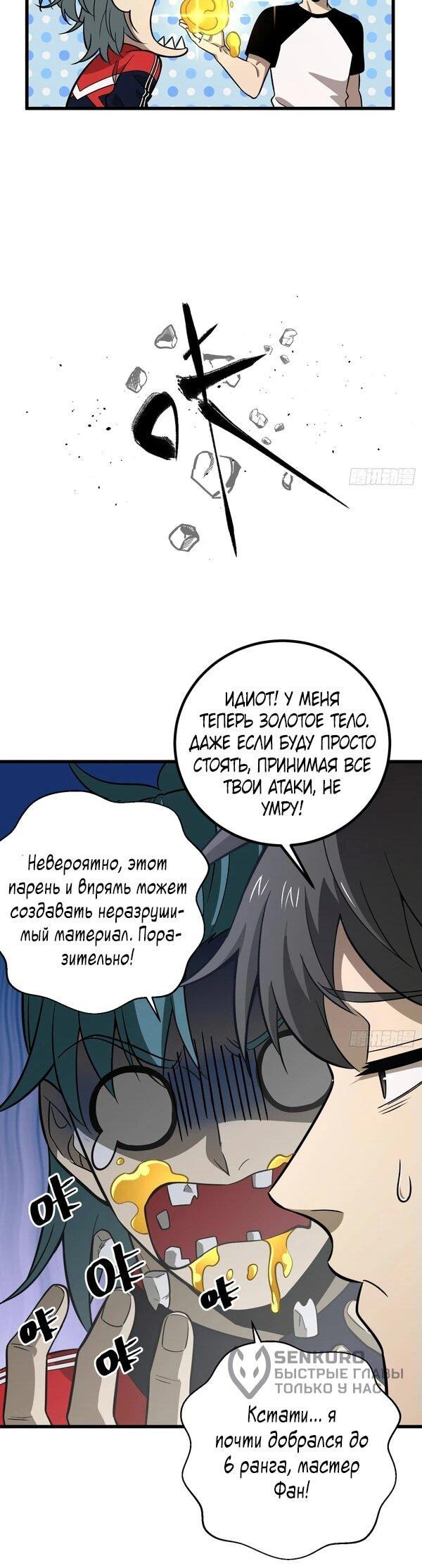 Страница 24 главы 287 манги Лучший в мире мастер боевых искусств / Global Martial Arts