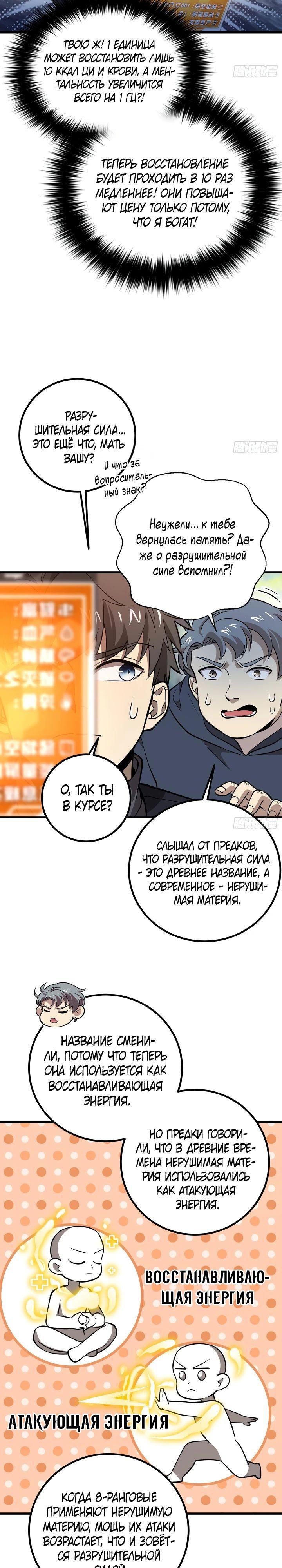 Страница 4 главы 282 манги Лучший в мире мастер боевых искусств / Global Martial Arts