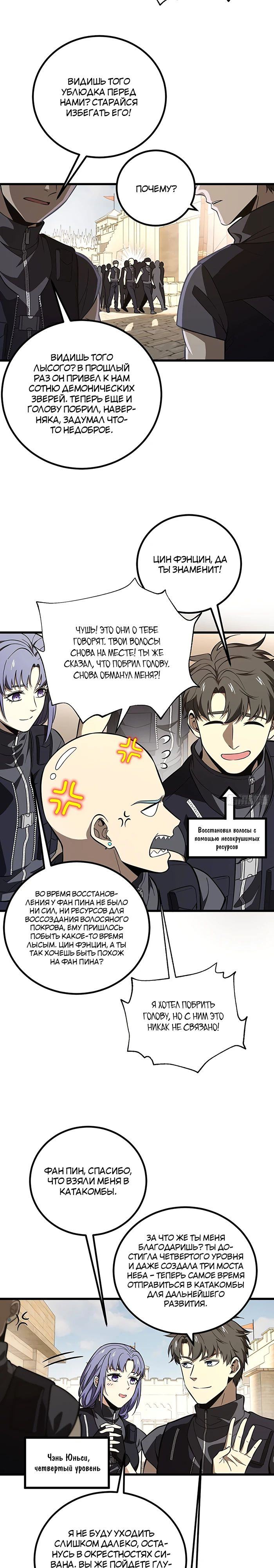 Страница 10 главы 247 манги Лучший в мире мастер боевых искусств / Global Martial Arts