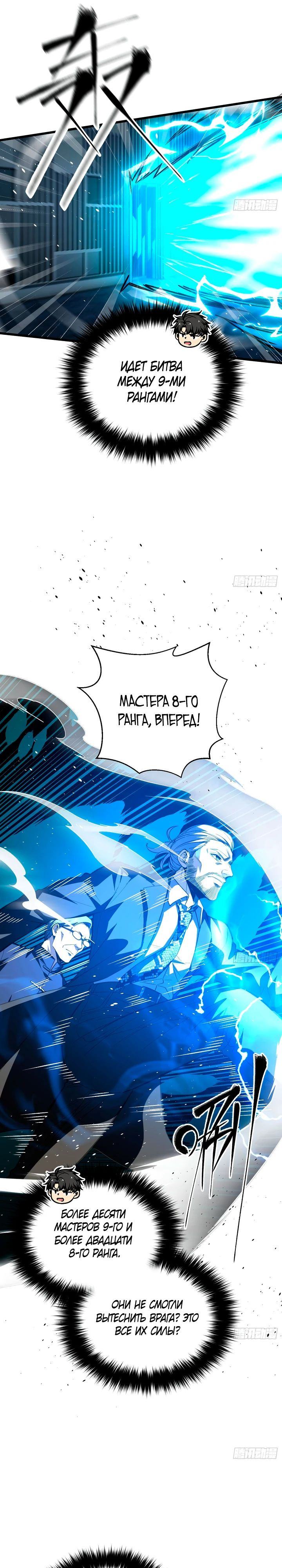 Страница 11 главы 260 манги Лучший в мире мастер боевых искусств / Global Martial Arts