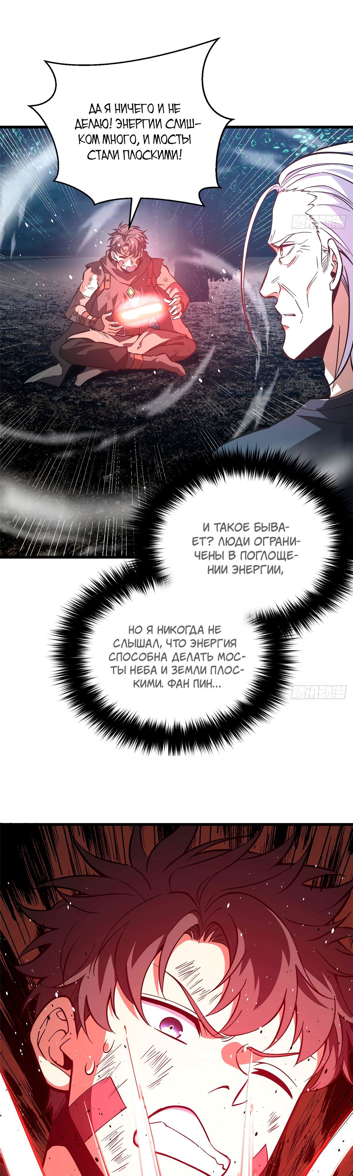 Страница 4 главы 240 манги Лучший в мире мастер боевых искусств / Global Martial Arts