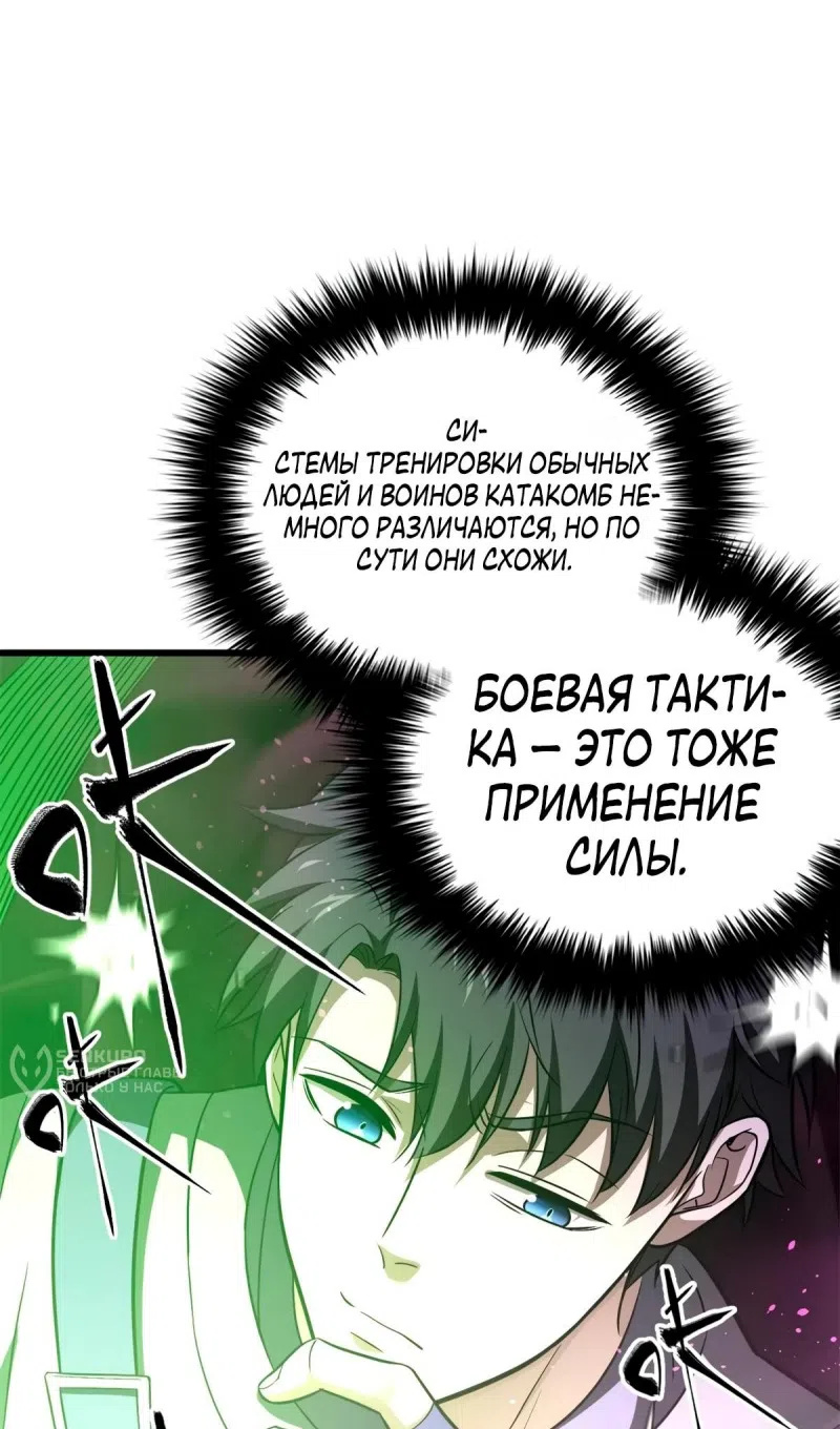 Страница 16 главы 316 манги Лучший в мире мастер боевых искусств / Global Martial Arts