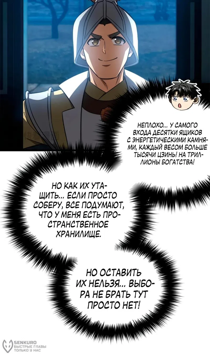 Страница 55 главы 316 манги Лучший в мире мастер боевых искусств / Global Martial Arts