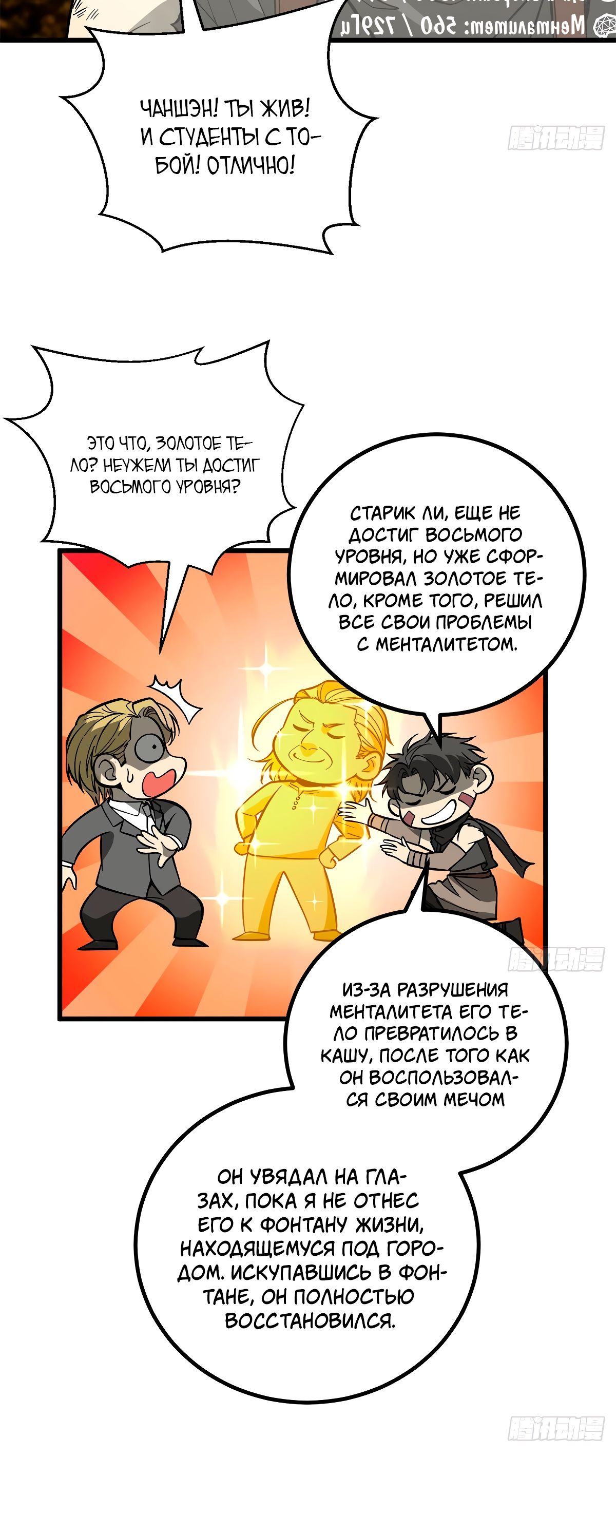 Страница 24 главы 241 манги Лучший в мире мастер боевых искусств / Global Martial Arts