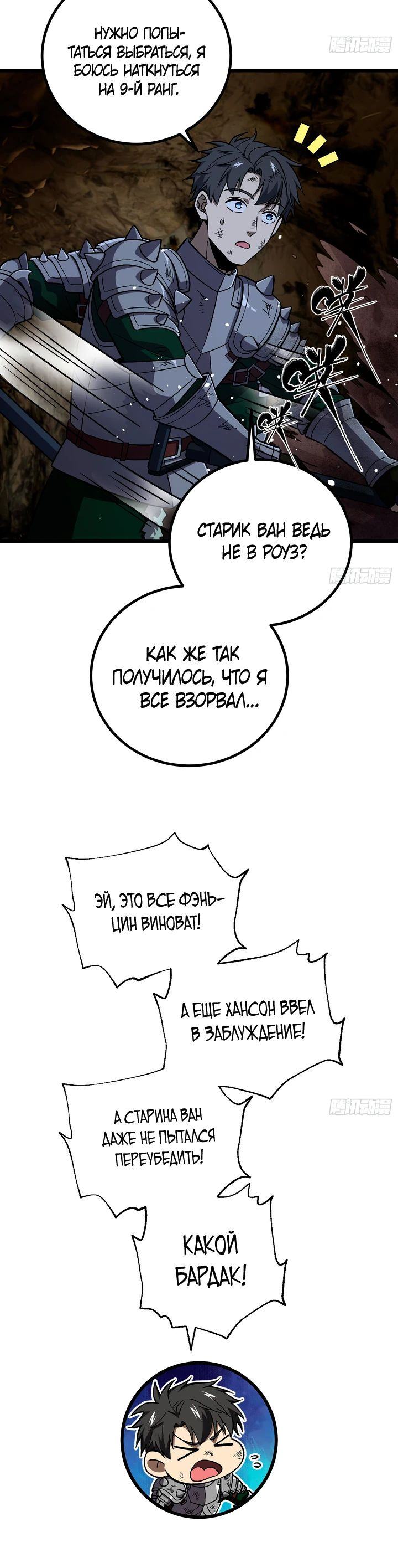 Страница 21 главы 263 манги Лучший в мире мастер боевых искусств / Global Martial Arts