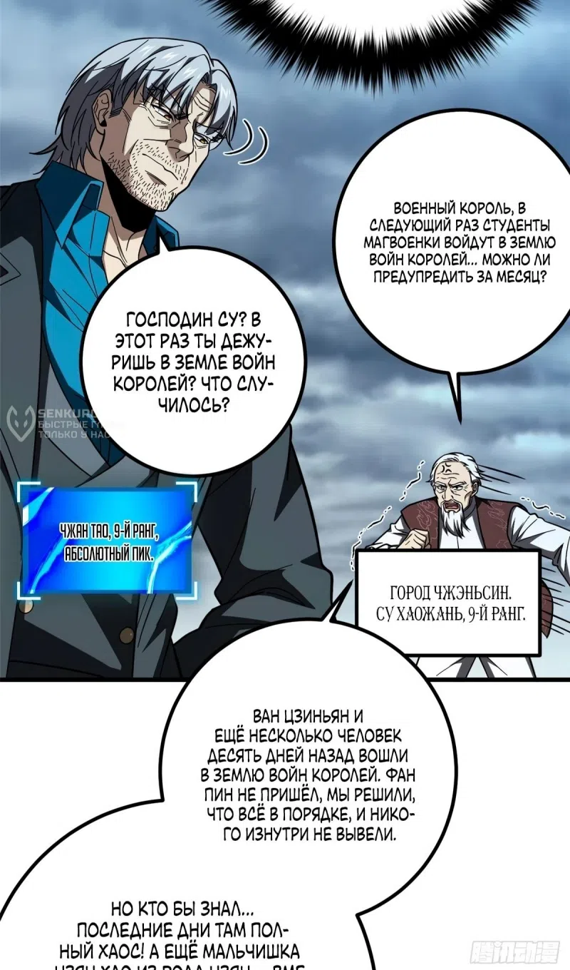 Страница 32 главы 324 манги Лучший в мире мастер боевых искусств / Global Martial Arts
