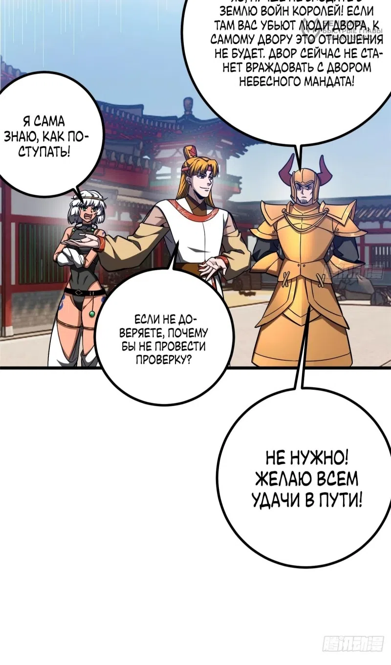 Страница 52 главы 324 манги Лучший в мире мастер боевых искусств / Global Martial Arts