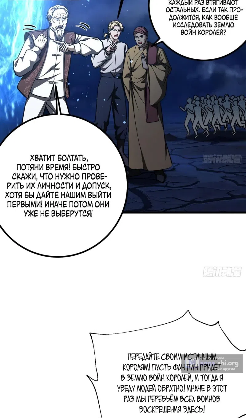 Страница 62 главы 324 манги Лучший в мире мастер боевых искусств / Global Martial Arts