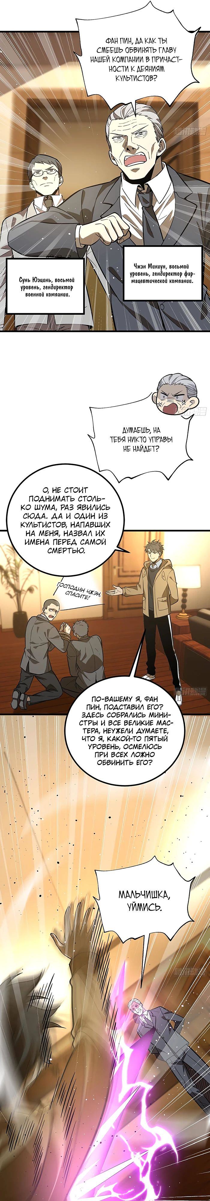 Страница 5 главы 246 манги Лучший в мире мастер боевых искусств / Global Martial Arts