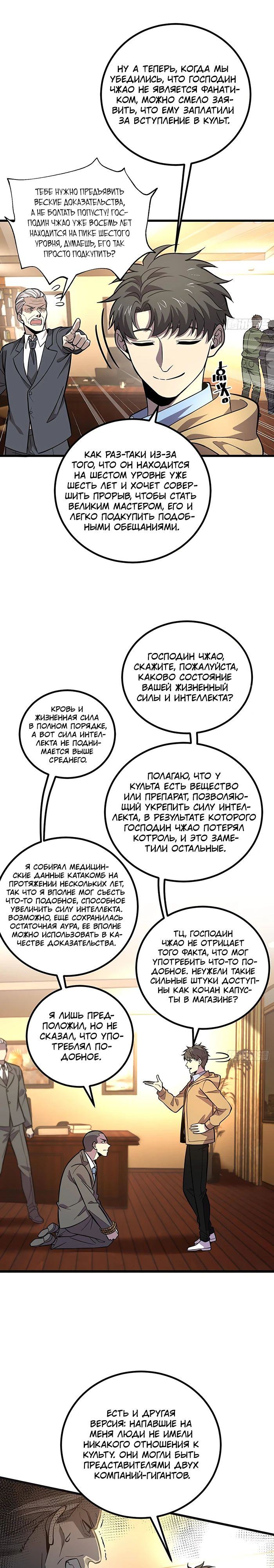 Страница 10 главы 246 манги Лучший в мире мастер боевых искусств / Global Martial Arts
