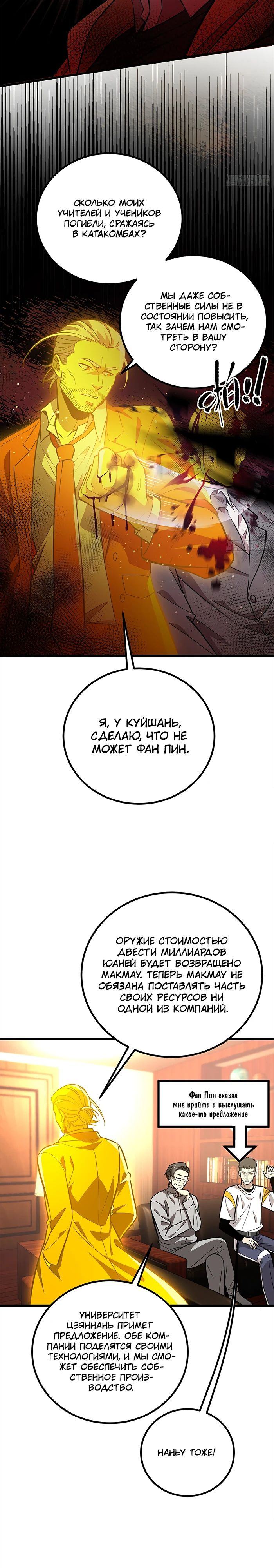 Страница 18 главы 246 манги Лучший в мире мастер боевых искусств / Global Martial Arts