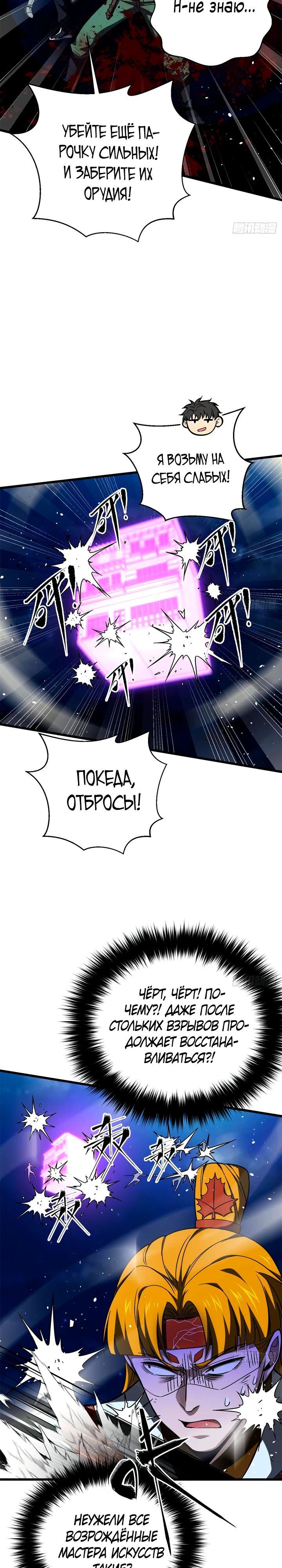 Страница 7 главы 280 манги Лучший в мире мастер боевых искусств / Global Martial Arts