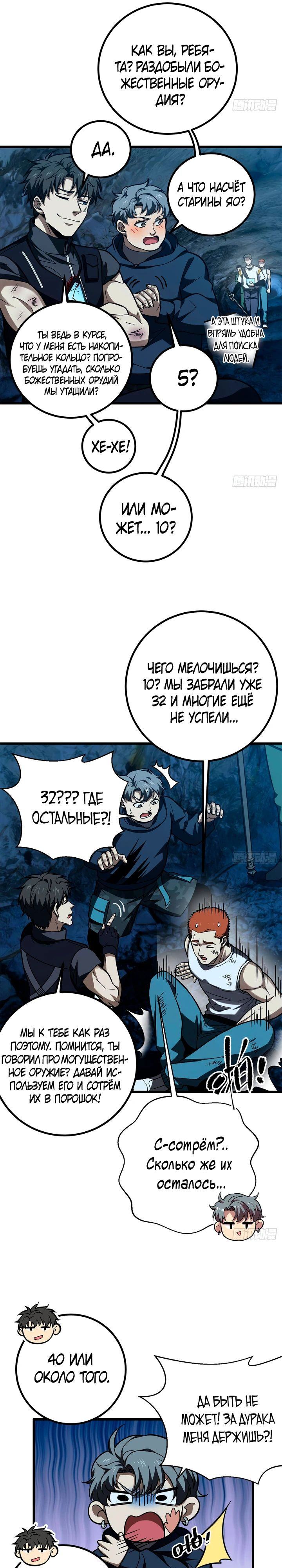 Страница 16 главы 280 манги Лучший в мире мастер боевых искусств / Global Martial Arts