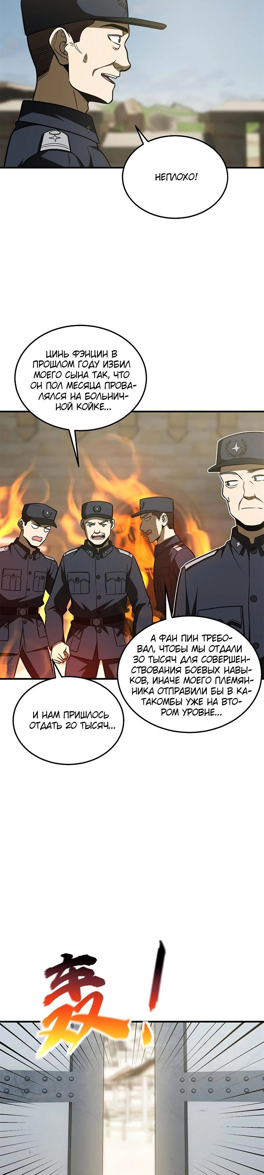 Страница 18 главы 194 манги Лучший в мире мастер боевых искусств / Global Martial Arts