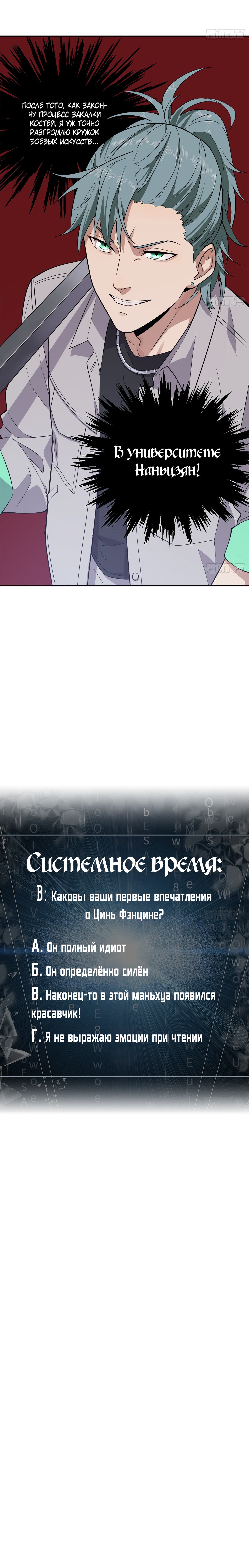 Страница 9 главы 25 манги Лучший в мире мастер боевых искусств / Global Martial Arts