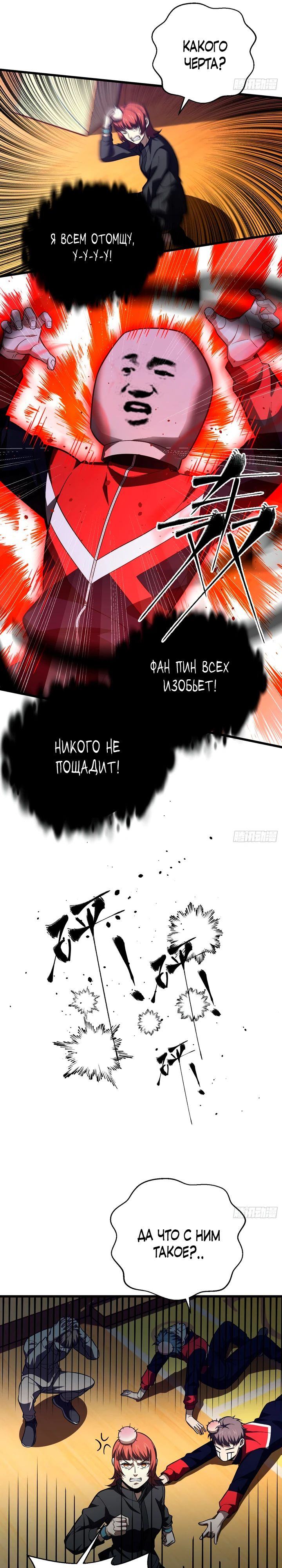 Страница 11 главы 259 манги Лучший в мире мастер боевых искусств / Global Martial Arts