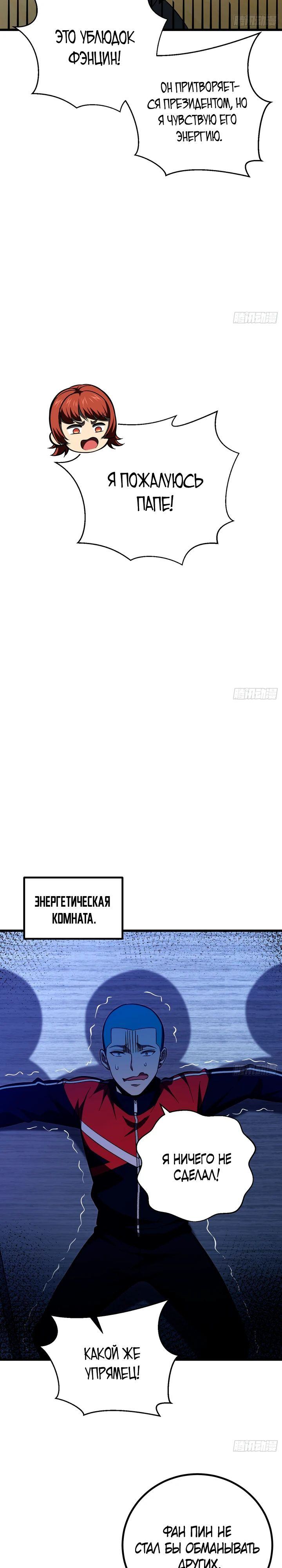 Страница 12 главы 259 манги Лучший в мире мастер боевых искусств / Global Martial Arts