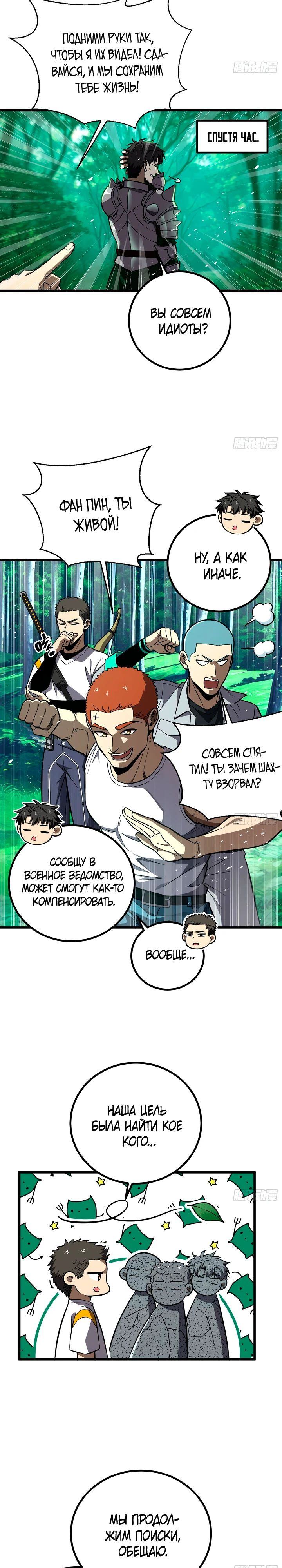 Страница 4 главы 264 манги Лучший в мире мастер боевых искусств / Global Martial Arts