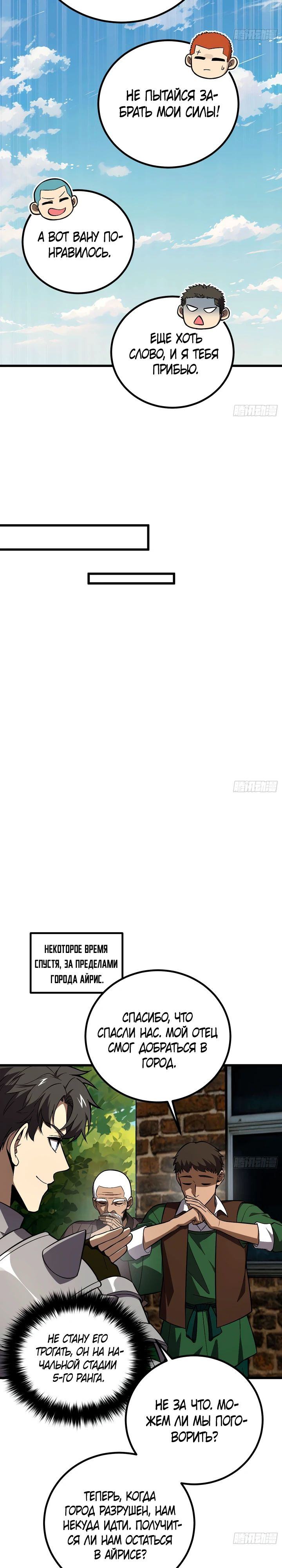 Страница 8 главы 264 манги Лучший в мире мастер боевых искусств / Global Martial Arts