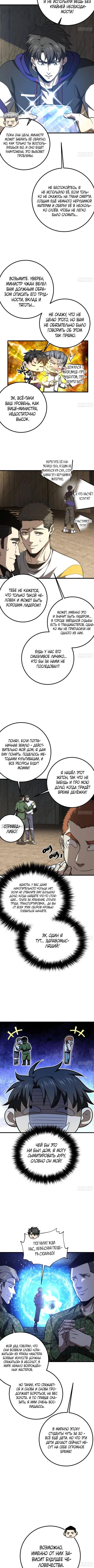 Страница 6 главы 301 манги Лучший в мире мастер боевых искусств / Global Martial Arts