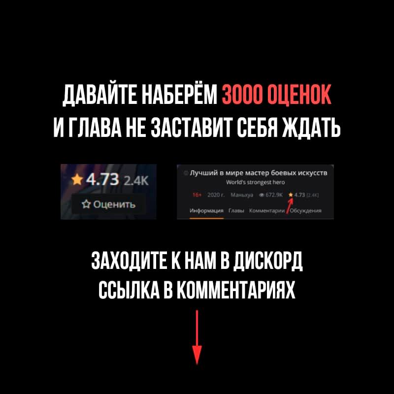 Страница 8 главы 69 манги Лучший в мире мастер боевых искусств / Global Martial Arts