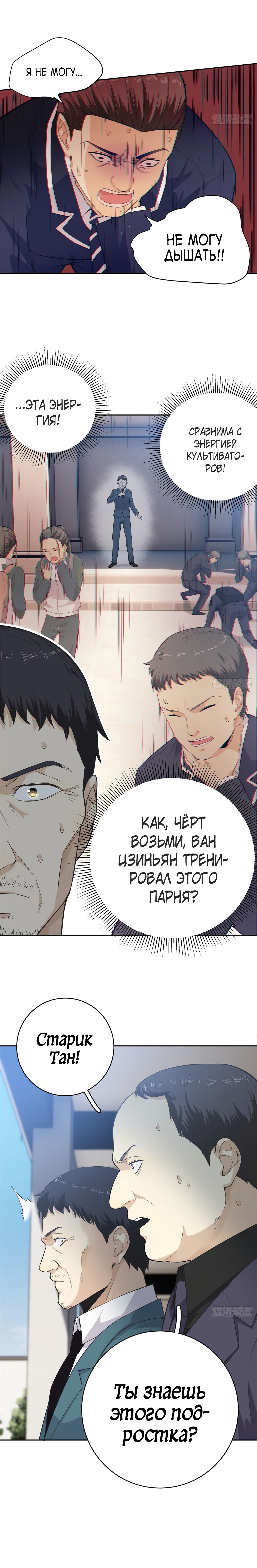 Страница 9 главы 14 манги Лучший в мире мастер боевых искусств / Global Martial Arts