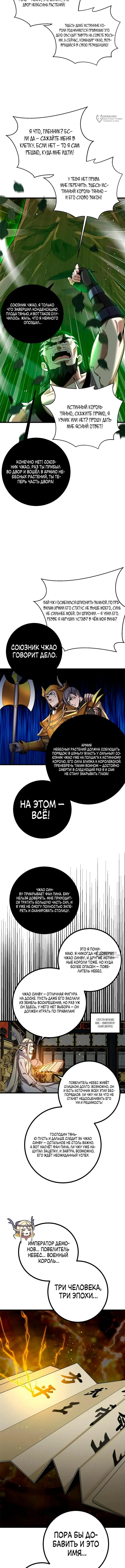 Страница 11 главы 322 манги Лучший в мире мастер боевых искусств / Global Martial Arts