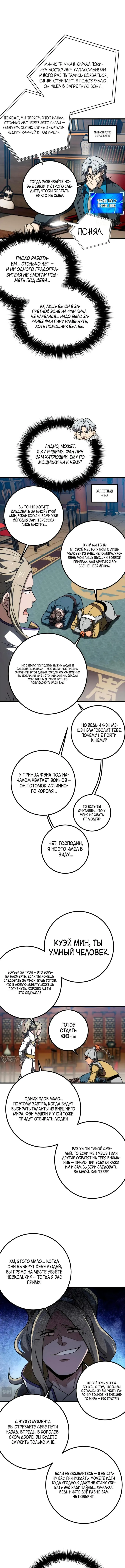 Страница 4 главы 318 манги Лучший в мире мастер боевых искусств / Global Martial Arts