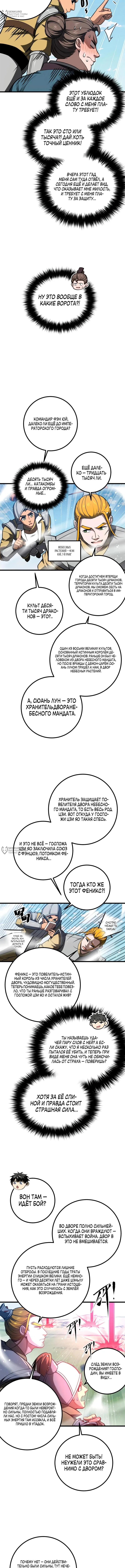 Страница 10 главы 318 манги Лучший в мире мастер боевых искусств / Global Martial Arts
