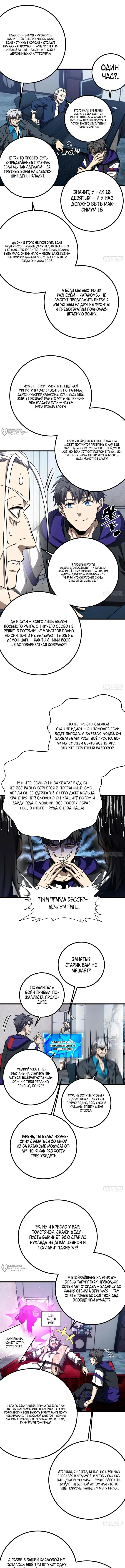 Страница 6 главы 329 манги Лучший в мире мастер боевых искусств / Global Martial Arts