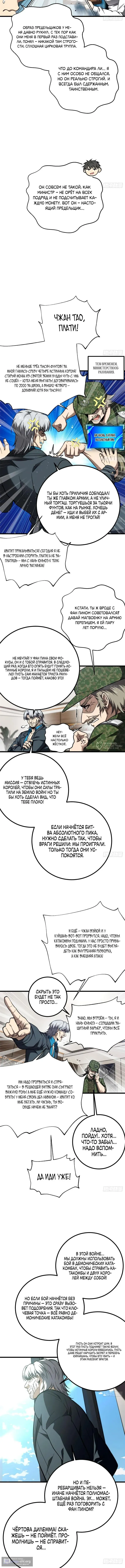 Страница 9 главы 329 манги Лучший в мире мастер боевых искусств / Global Martial Arts