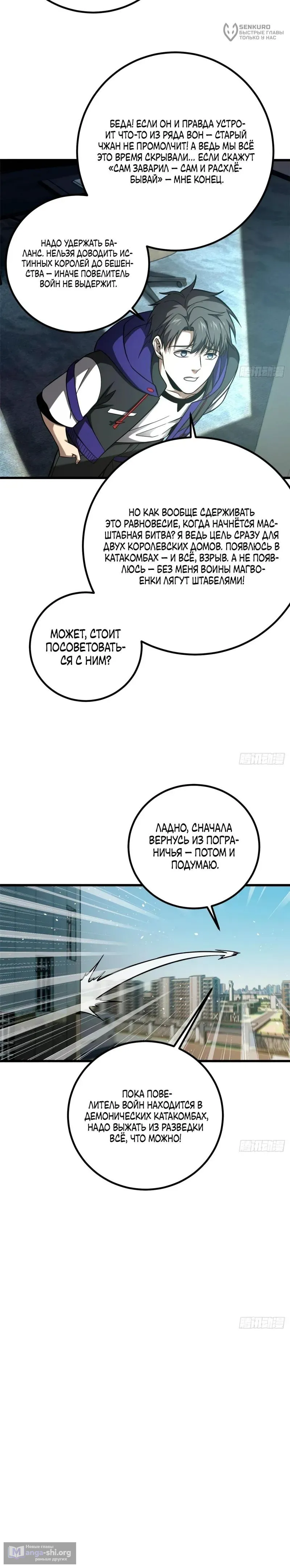 Страница 10 главы 329 манги Лучший в мире мастер боевых искусств / Global Martial Arts