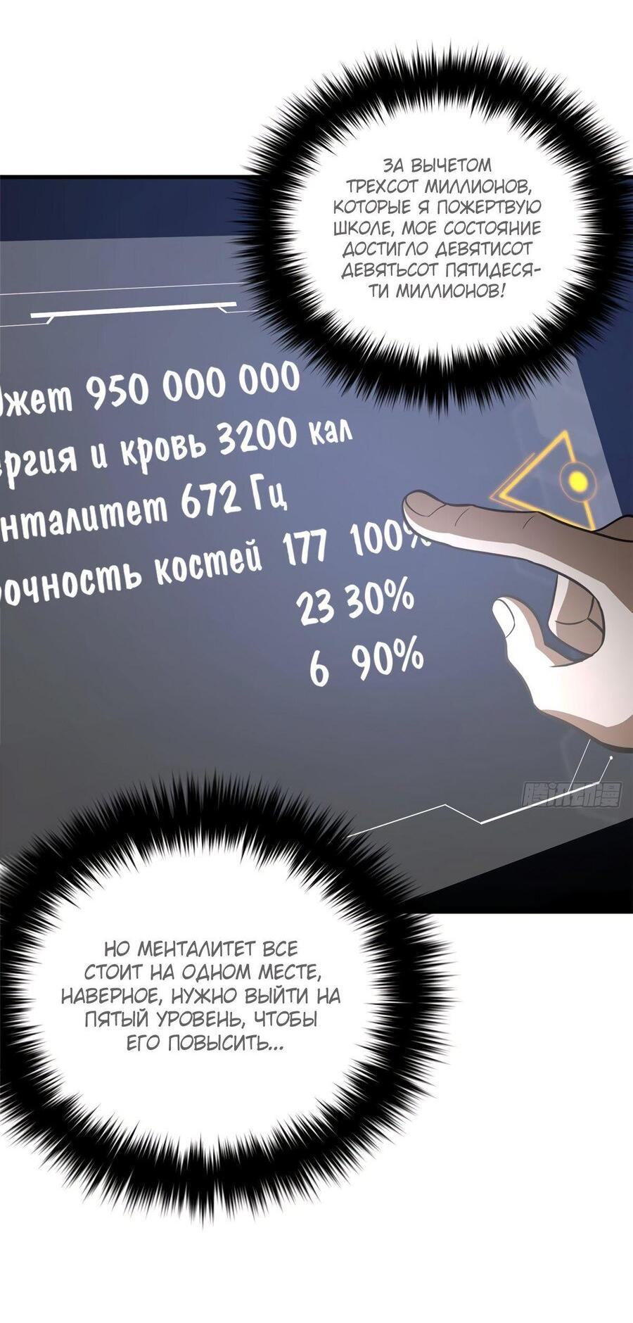 Страница 8 главы 234 манги Лучший в мире мастер боевых искусств / Global Martial Arts