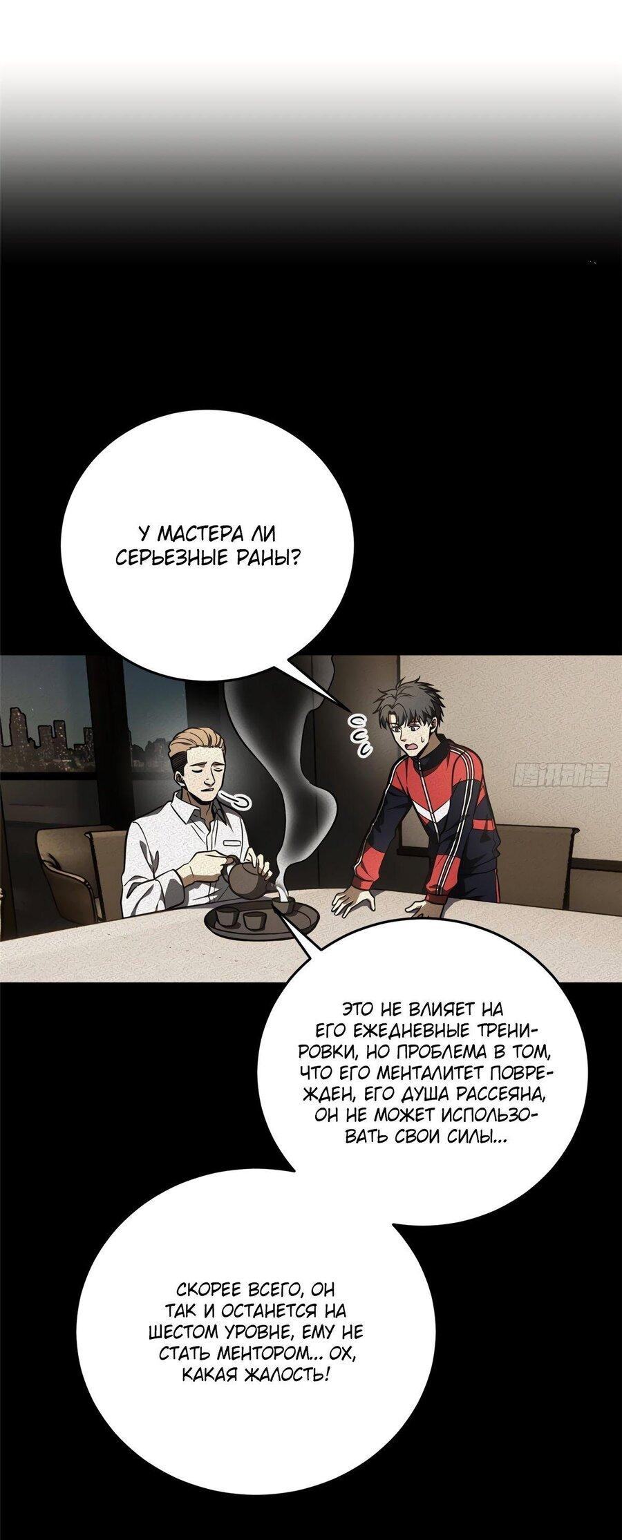 Страница 43 главы 234 манги Лучший в мире мастер боевых искусств / Global Martial Arts
