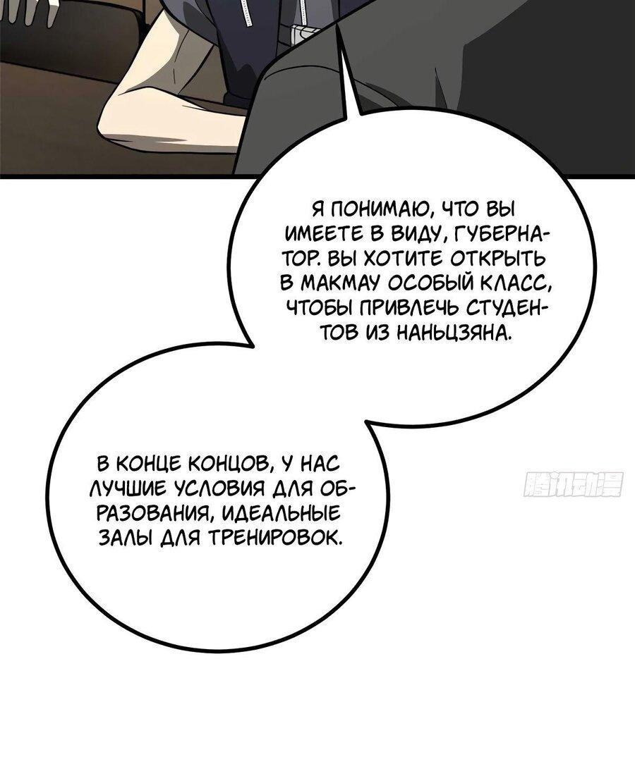 Страница 40 главы 242 манги Лучший в мире мастер боевых искусств / Global Martial Arts