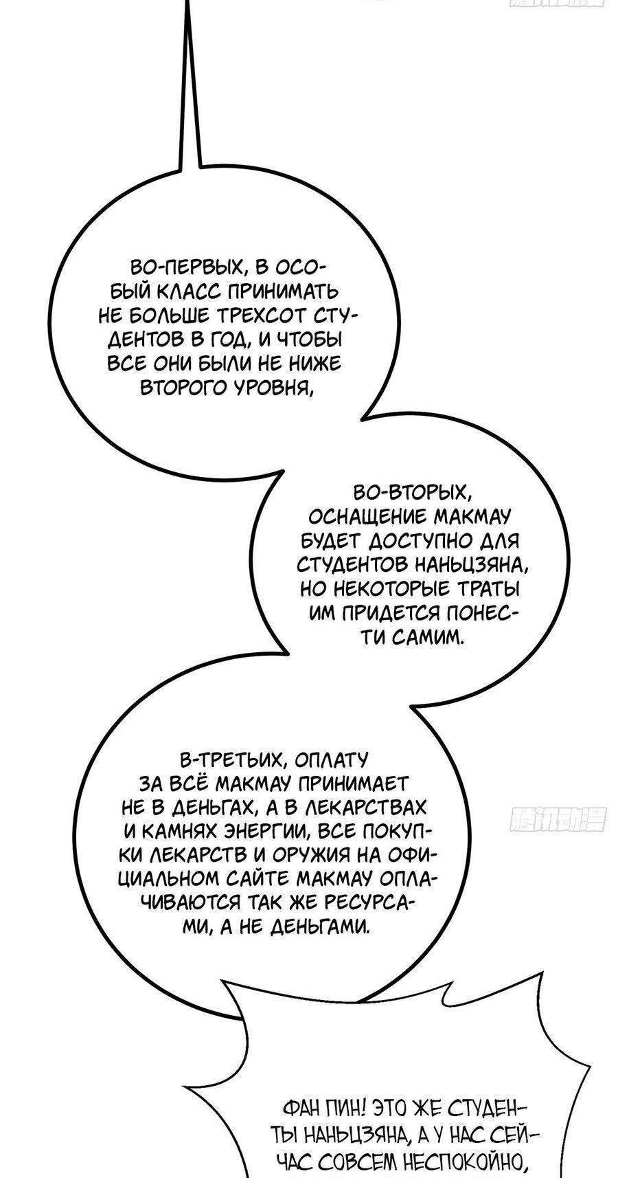 Страница 42 главы 242 манги Лучший в мире мастер боевых искусств / Global Martial Arts