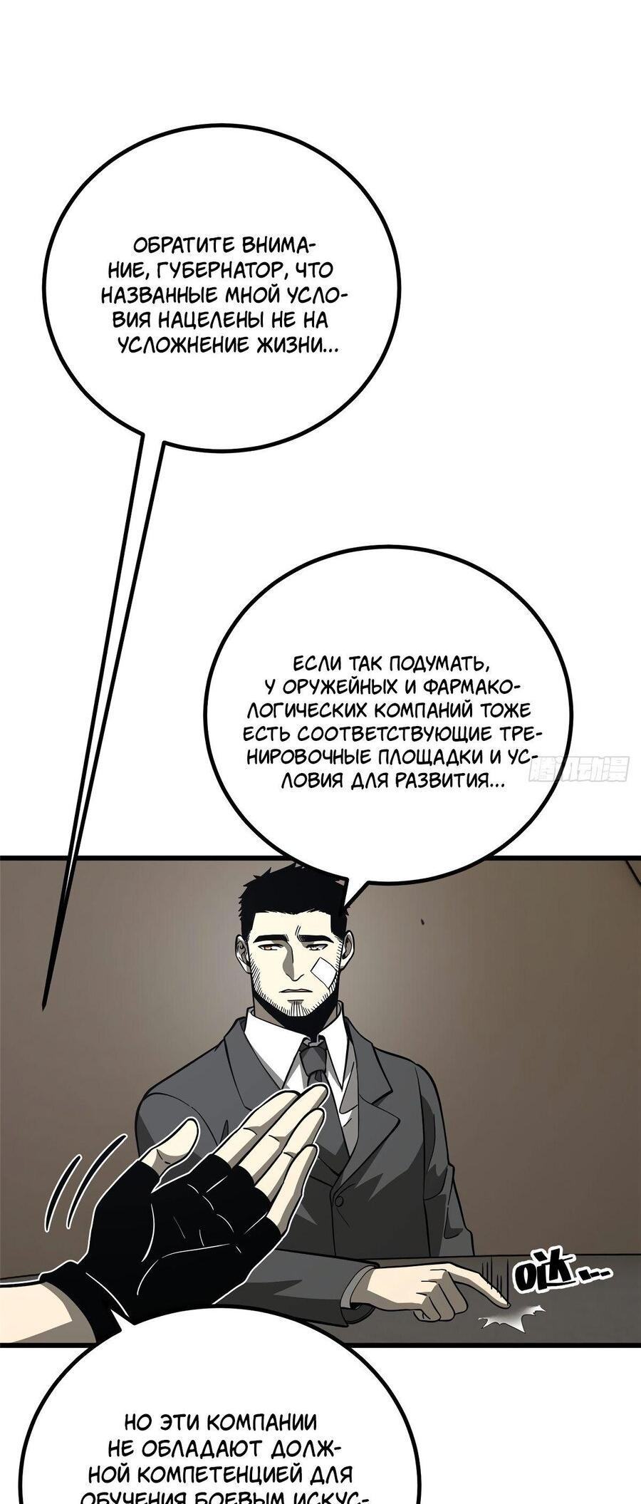Страница 44 главы 242 манги Лучший в мире мастер боевых искусств / Global Martial Arts