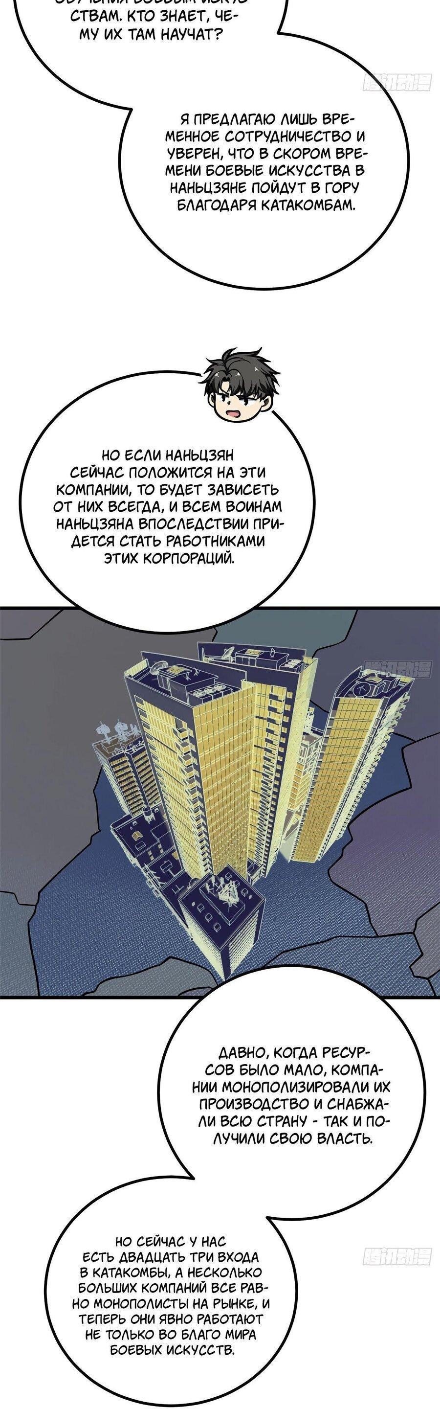 Страница 45 главы 242 манги Лучший в мире мастер боевых искусств / Global Martial Arts