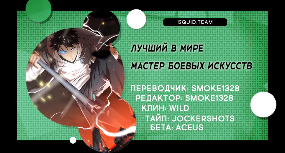 Страница 4 главы 36 манги Лучший в мире мастер боевых искусств / Global Martial Arts