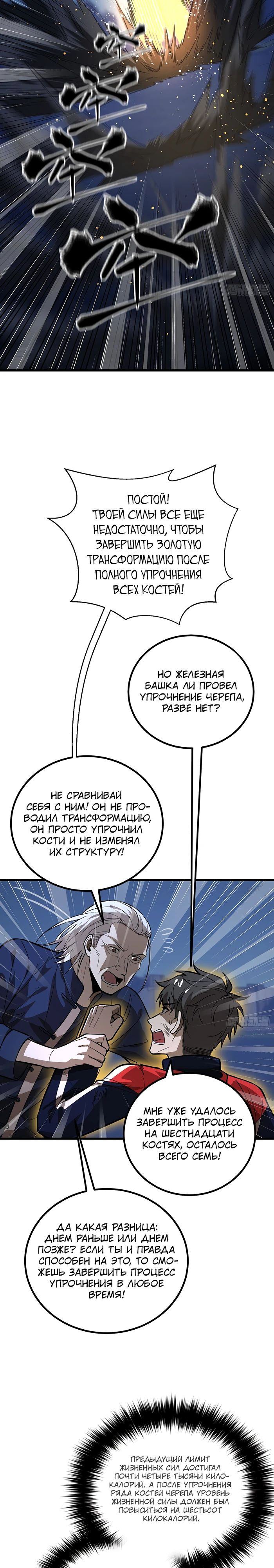 Страница 7 главы 244 манги Лучший в мире мастер боевых искусств / Global Martial Arts