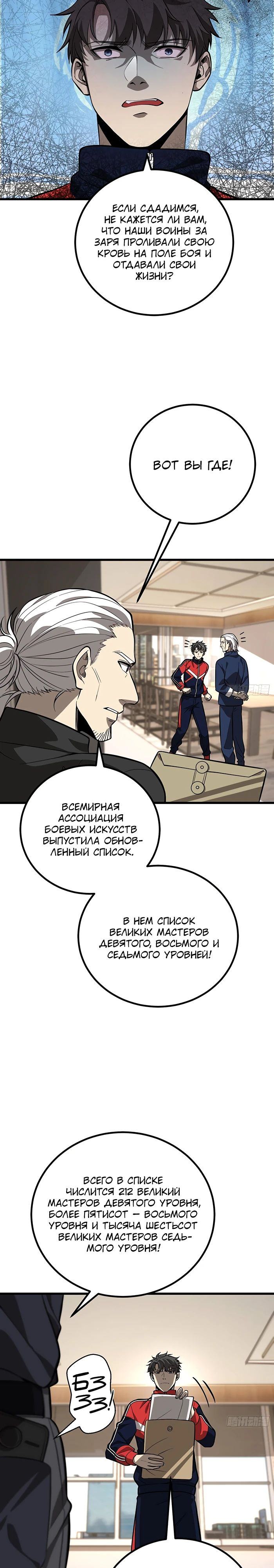 Страница 13 главы 244 манги Лучший в мире мастер боевых искусств / Global Martial Arts