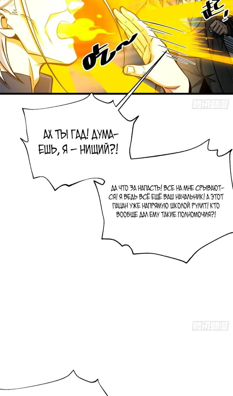 Страница 70 главы 328 манги Лучший в мире мастер боевых искусств / Global Martial Arts