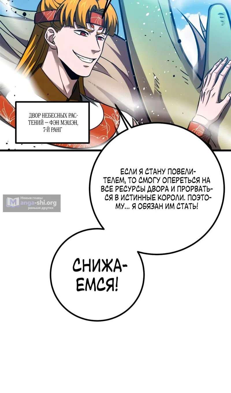Страница 5 главы 319 манги Лучший в мире мастер боевых искусств / Global Martial Arts