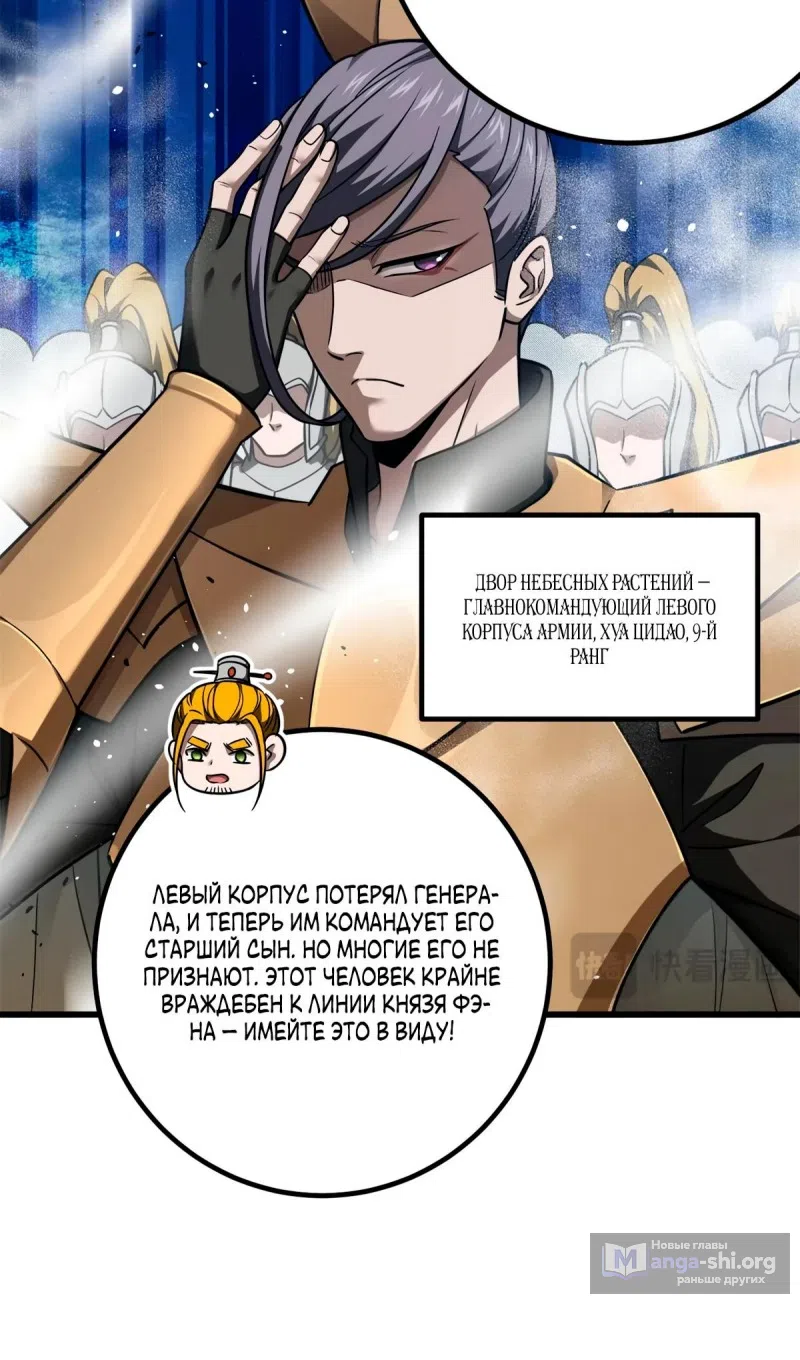 Страница 9 главы 319 манги Лучший в мире мастер боевых искусств / Global Martial Arts