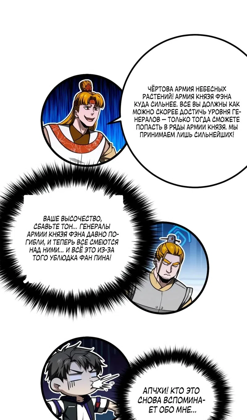 Страница 10 главы 319 манги Лучший в мире мастер боевых искусств / Global Martial Arts