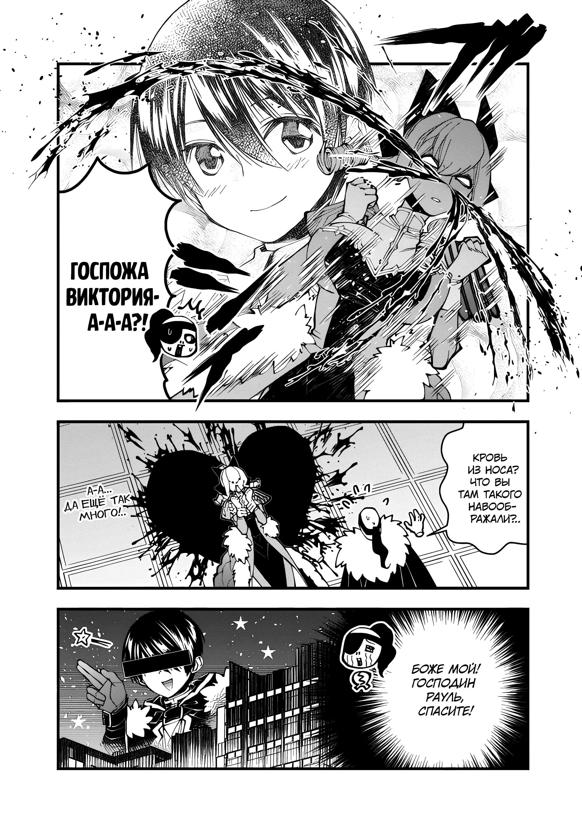 Страница 4 главы 102.5 манги Герой, жаждущий мести, уничтожит врагов Силой Тьмы / The Dark Massacre of the Vengeful Hero