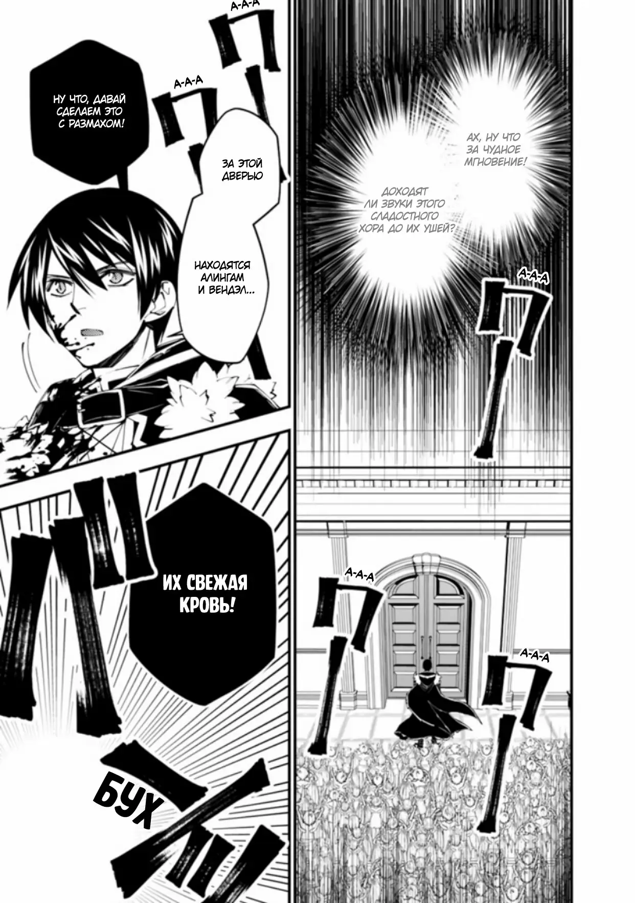 Страница 4 главы 40 манги Герой, жаждущий мести, уничтожит врагов Силой Тьмы / The Dark Massacre of the Vengeful Hero